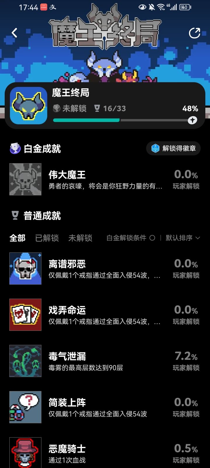 离谱邪恶戏弄命运,成就tap首次达成? 1