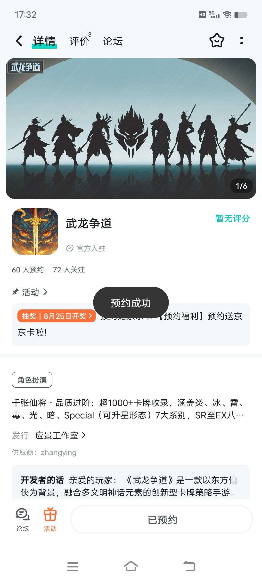 已预约 1