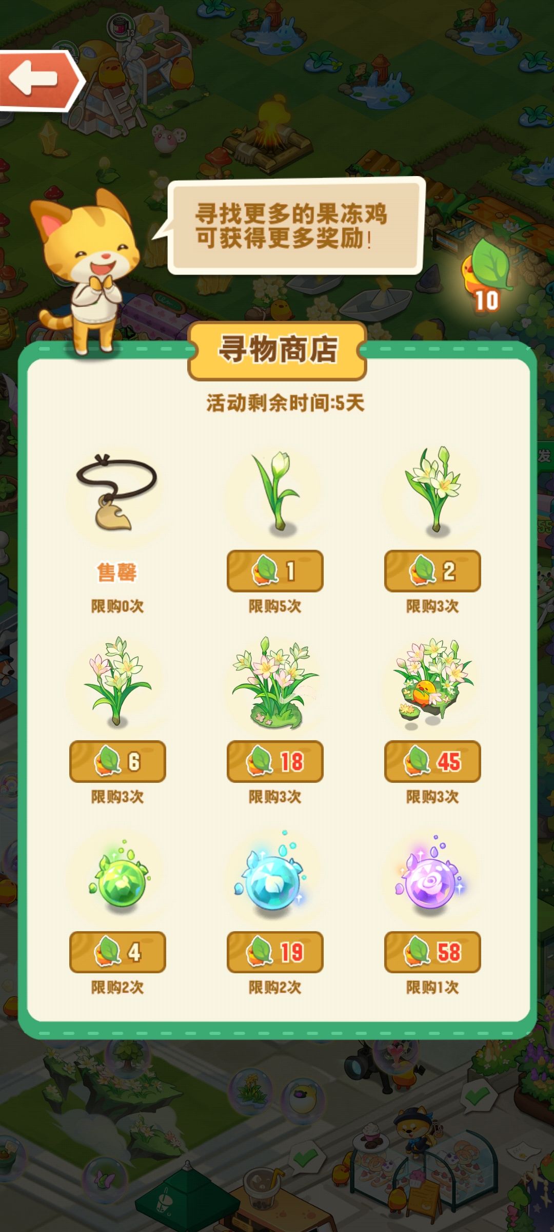 寻找果冻鸡,捉迷藏 1
