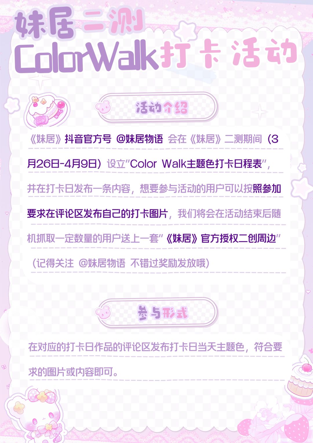 【colorwalk打卡】和Yuki交换春天 3