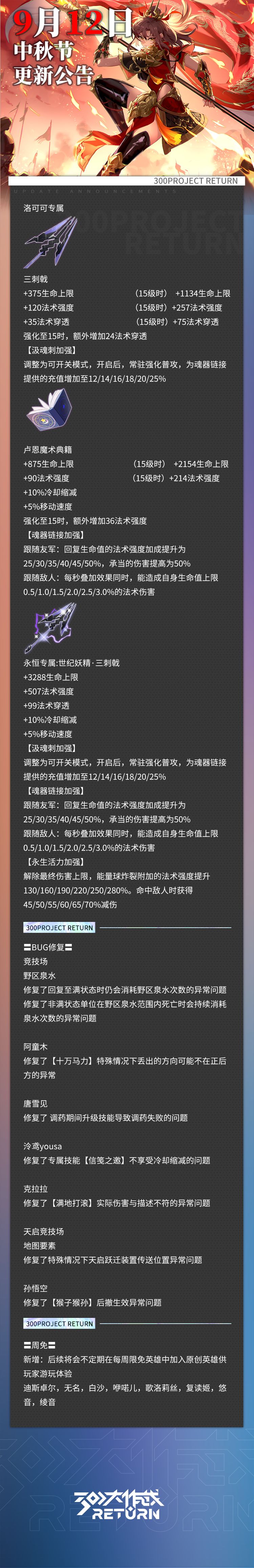 更新公告 | 09月12日 3
