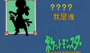 猜猜我是谁？11月3号重制四系英雄