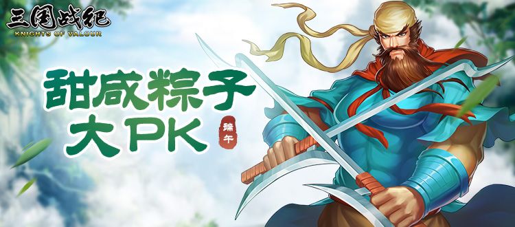 已开奖 | 粽情端午，乐享佳节截图