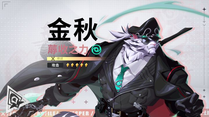 代行者档案 | 金秋·蓐收之力 技能PV截图