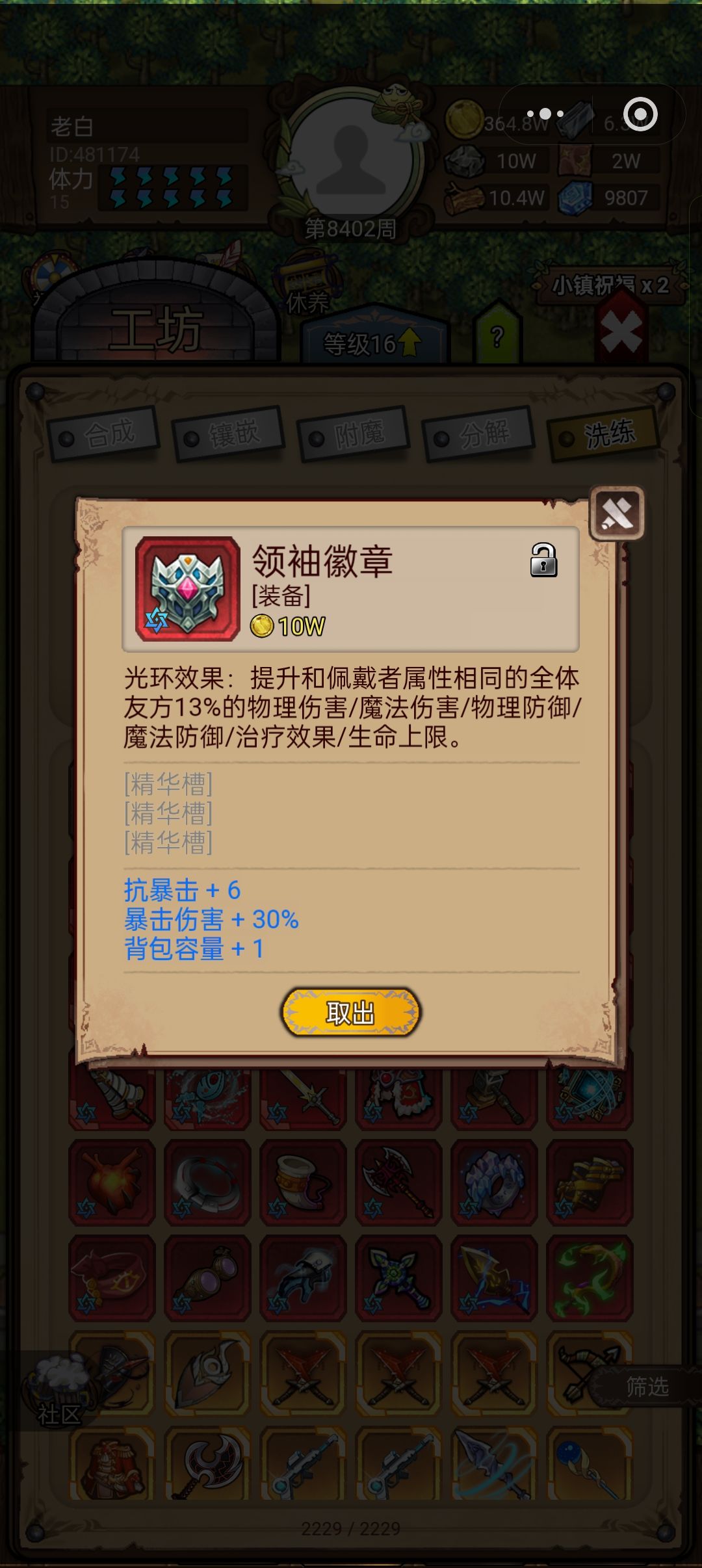 靠,要防御的随便一洗,就出满爆伤。 1