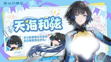 【有奖活动】凯茜娅生日快乐！