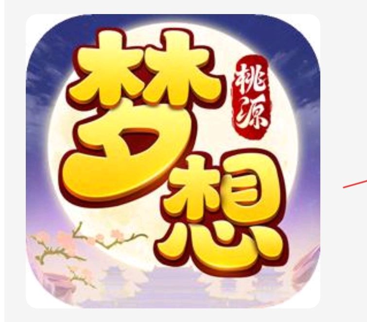 入坑梦想桃源有段时间了，整体国风画面温柔治愈，休闲养老玩法特别适合我这种零氪玩家。职业平衡做得不错，妙手奶妈组队永远稀缺，不用抢队伍，日常挂机一条龙全自动操作，轻松不肝。游戏福利很实在，现在五星写评价还能领取东海龙虾坐骑、百万铜钱礼盒，活动长期有效。不用强制氪金，所有装备、银币都能靠日常任务慢慢攒，转职、洗点机制灵活，想换职业随时调整，佛系慢慢养成毫无压力，回合节奏舒缓，平时没事挂机逛桃源特别舒心截图