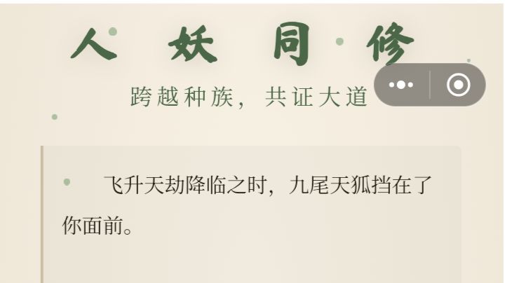目前我收集的飞升结局截图