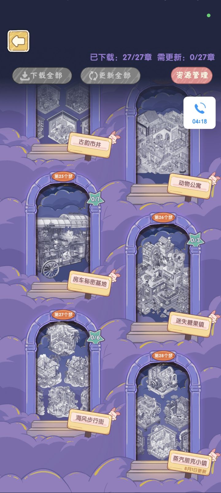 为啥8.1朋克小镇还没有上线呀截图