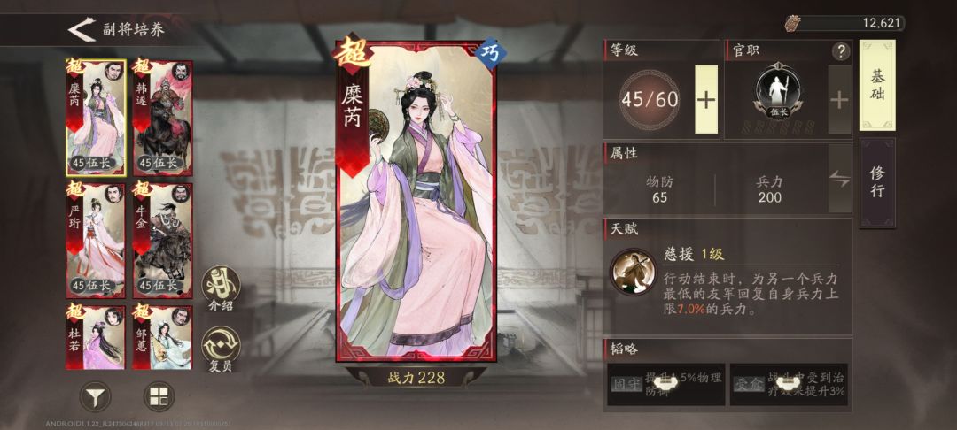 #第八天 刘备的黄金搭档 1