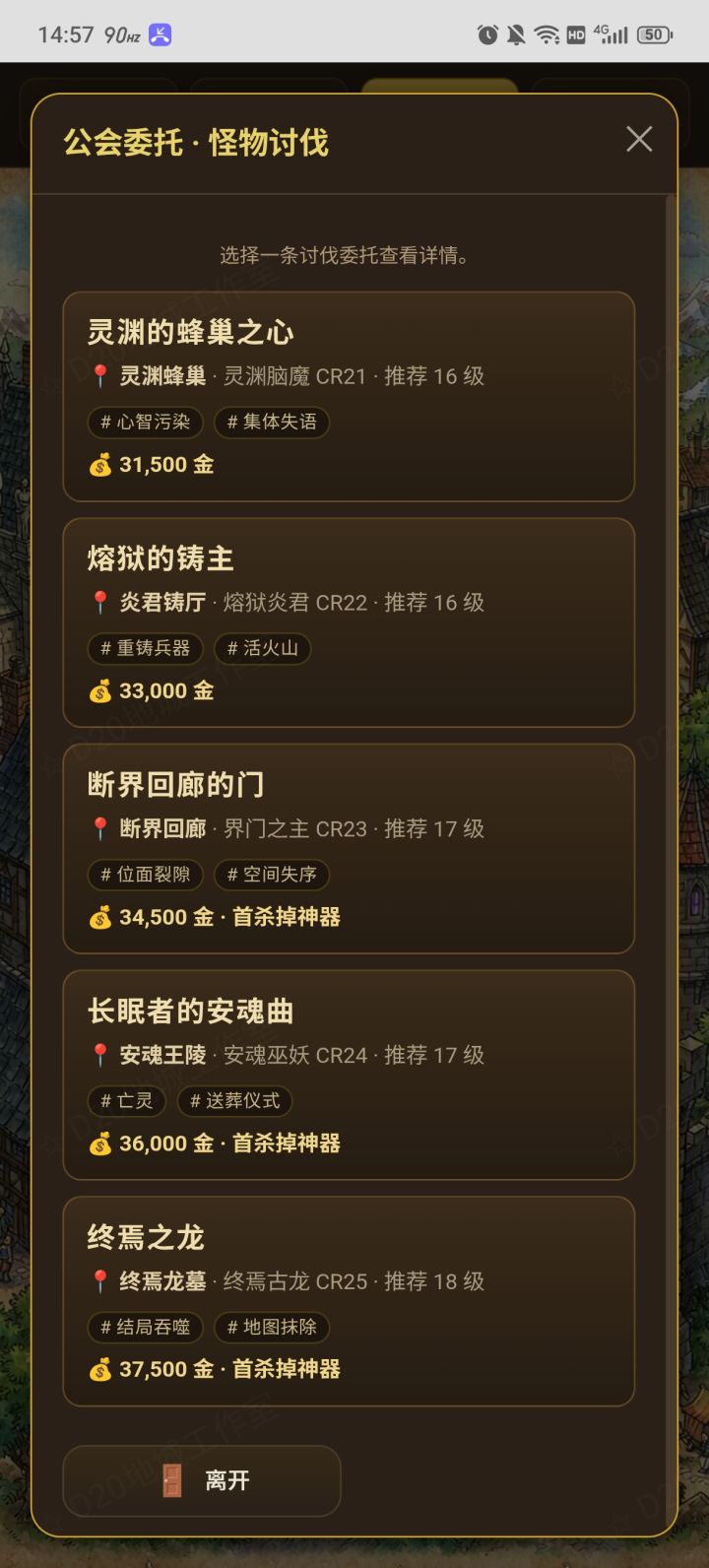 【大型更新说明】公会委托系统截图