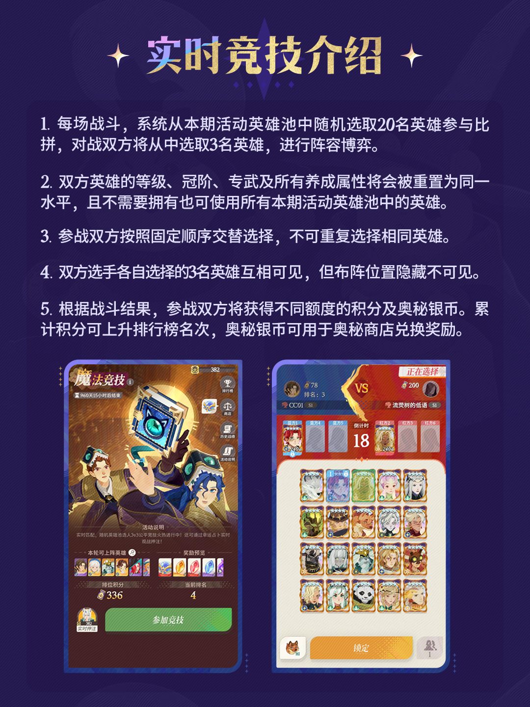 「魔法竞技」全新3V3实时竞技活动 3