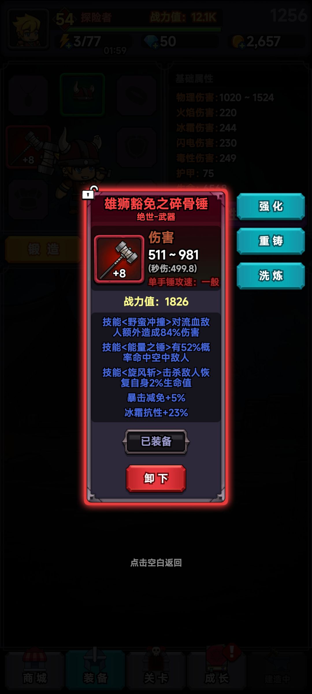 月卡结束,一个红锤子🔨 1