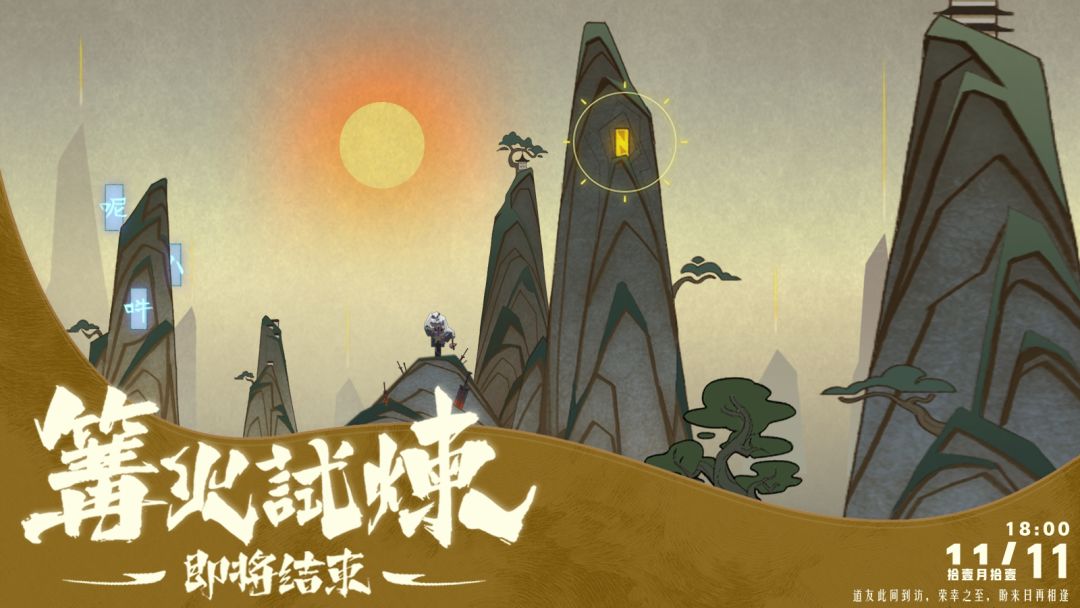 《隐号：牌道》篝火试炼即将结束，感谢诸位道友的关注与支持截图