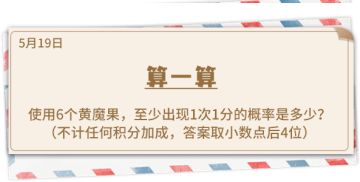 《推理学院》5月19日表白日密码解析：算一算