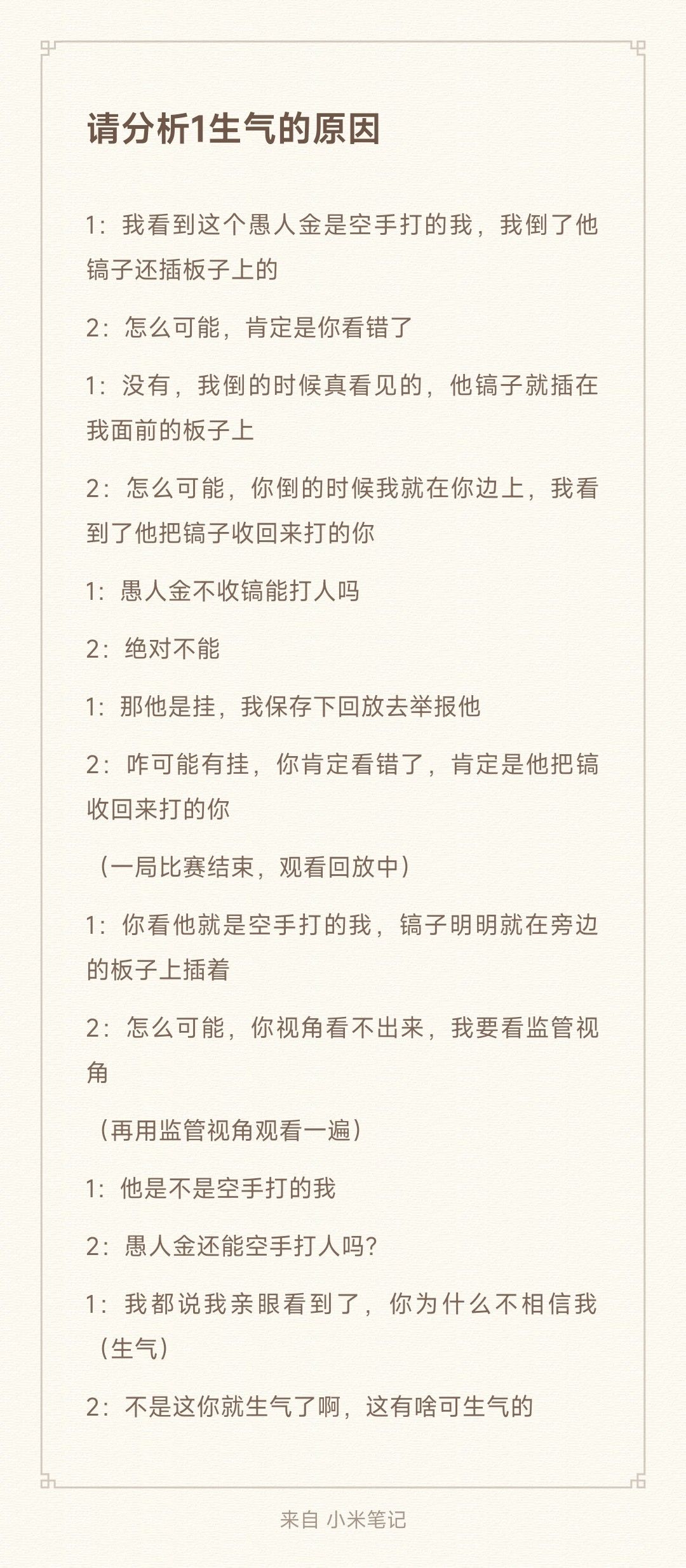请分析1生气的原因 1