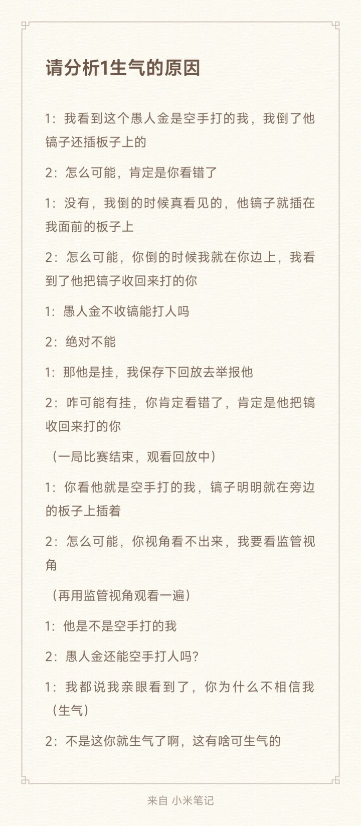 请分析1生气的原因截图