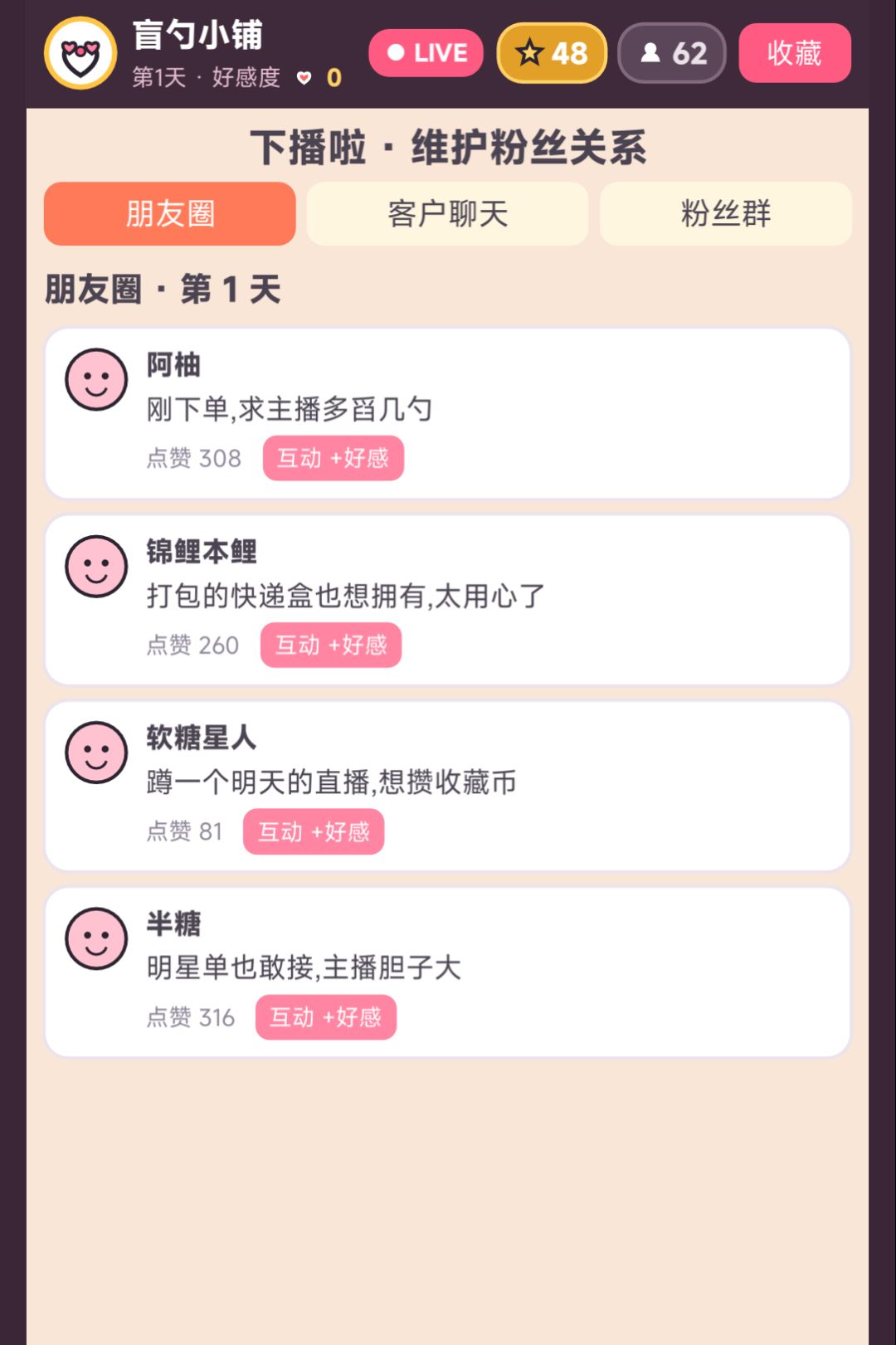 直播盲勺暴富 3