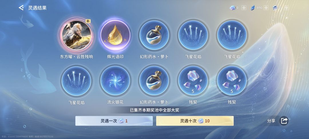 什么啊,不想玩的一发十连直接中了 1