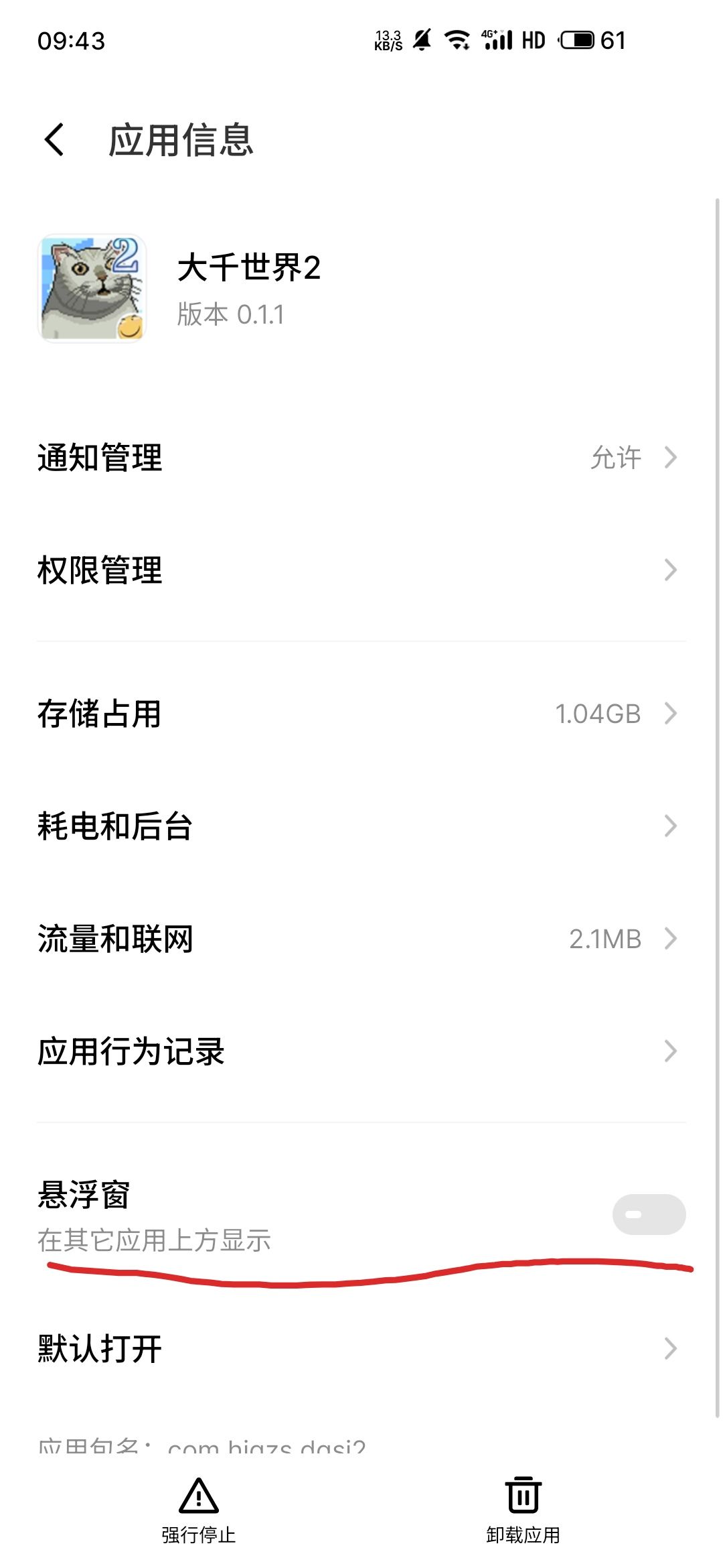 关于游戏小窗模式显示不全的解决方法 3