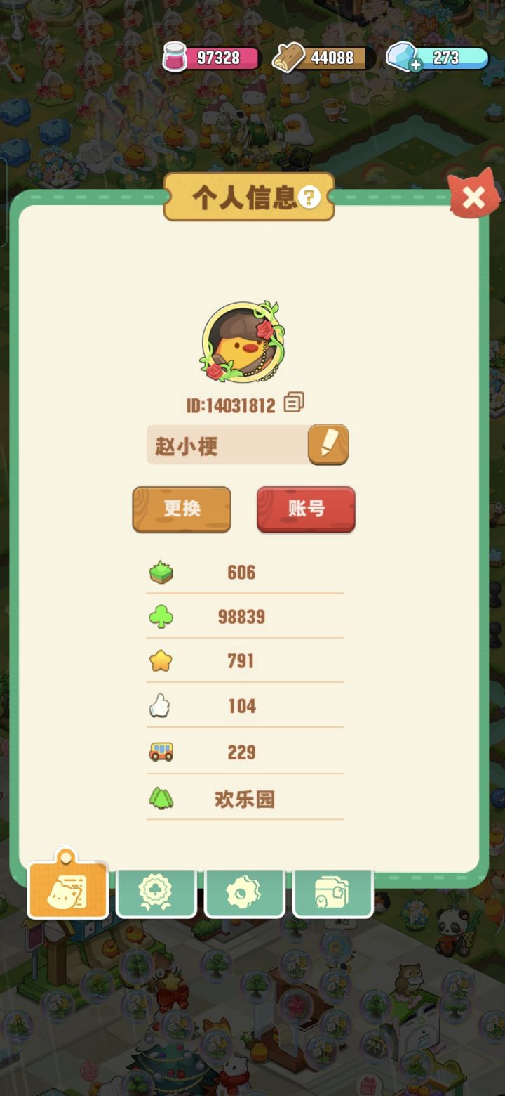 组队啊姊妹们截图