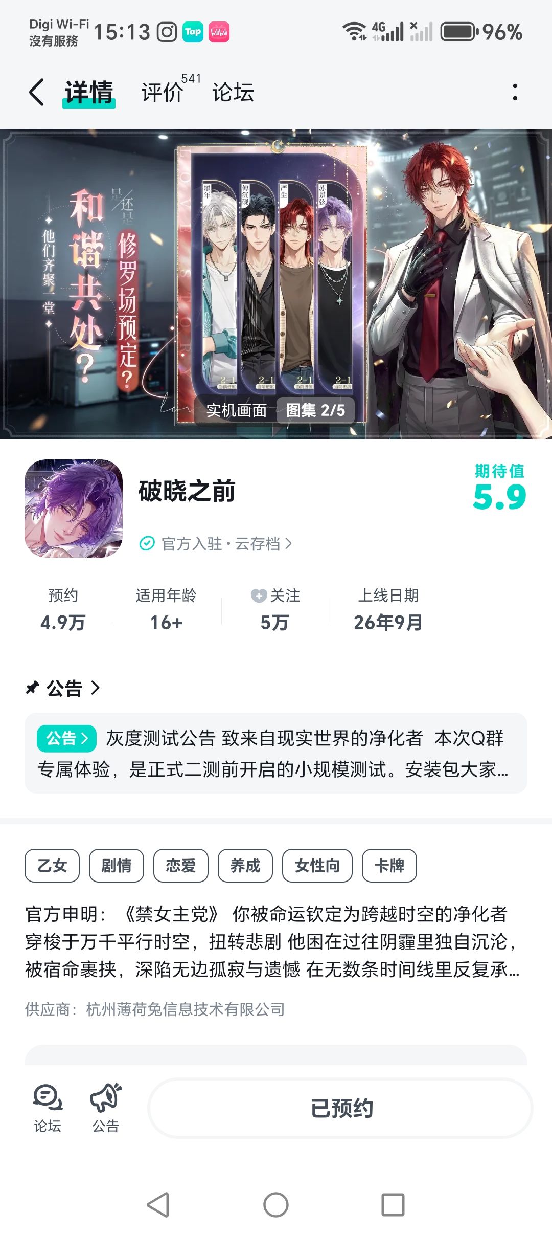 代號大女主/代號破曉/破曉之前 2