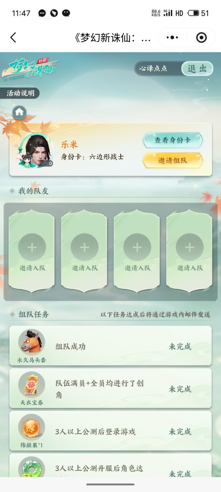 求组求组,一梦来人截图