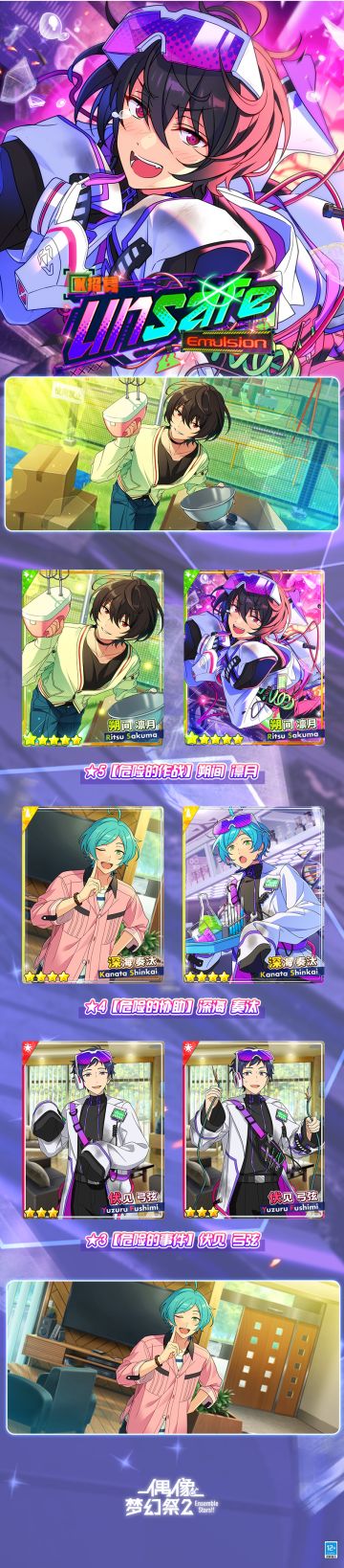 【公告】「X招募・unsafe／Emulsion」即将开启