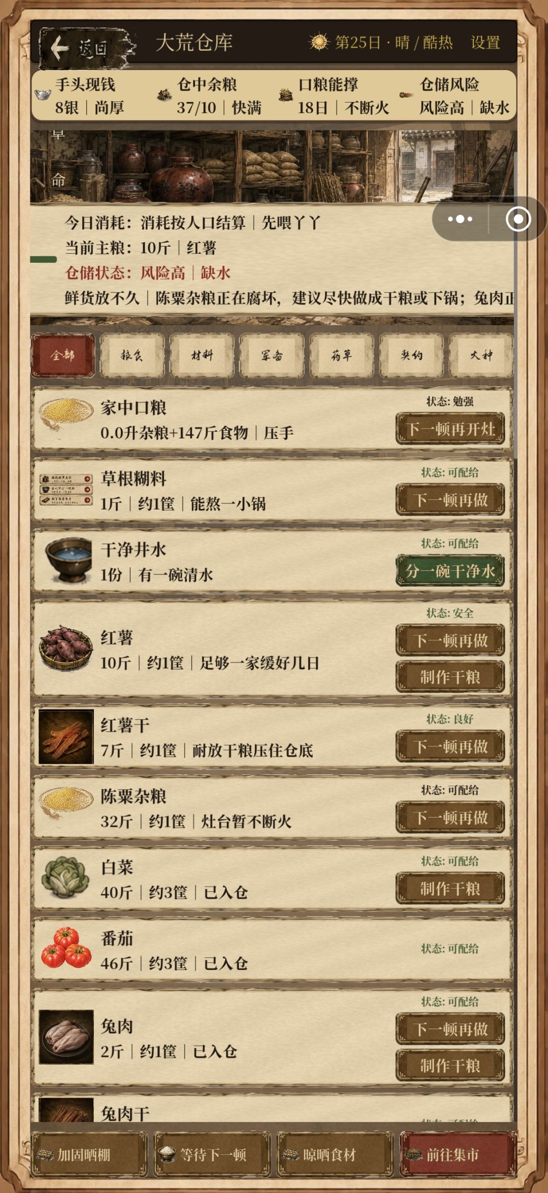 那怎么才能保留红薯 1