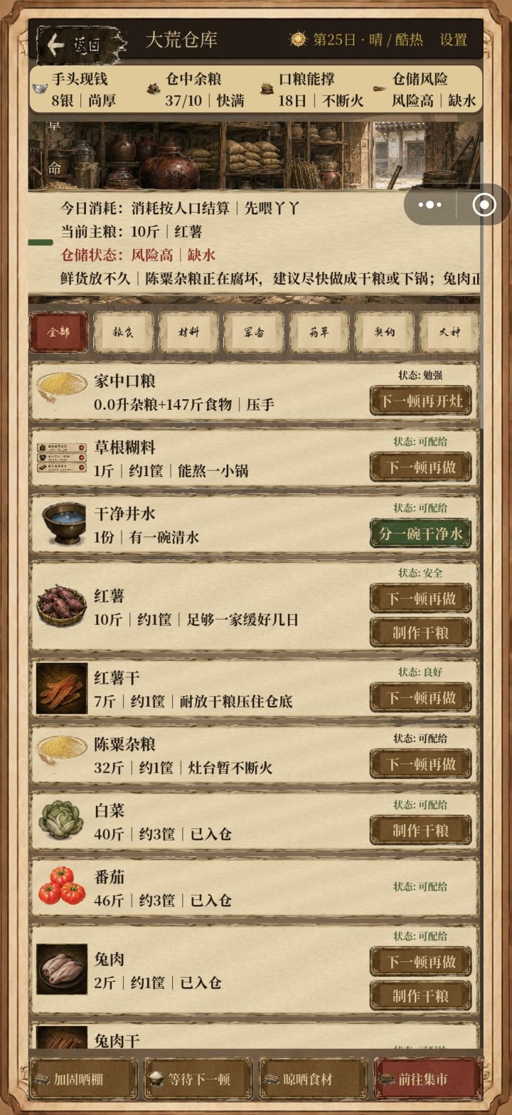 那怎么才能保留红薯截图