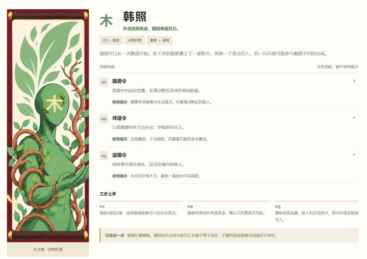《涌现大作战抢个旗子》攻略3猎兽及时撤离截图