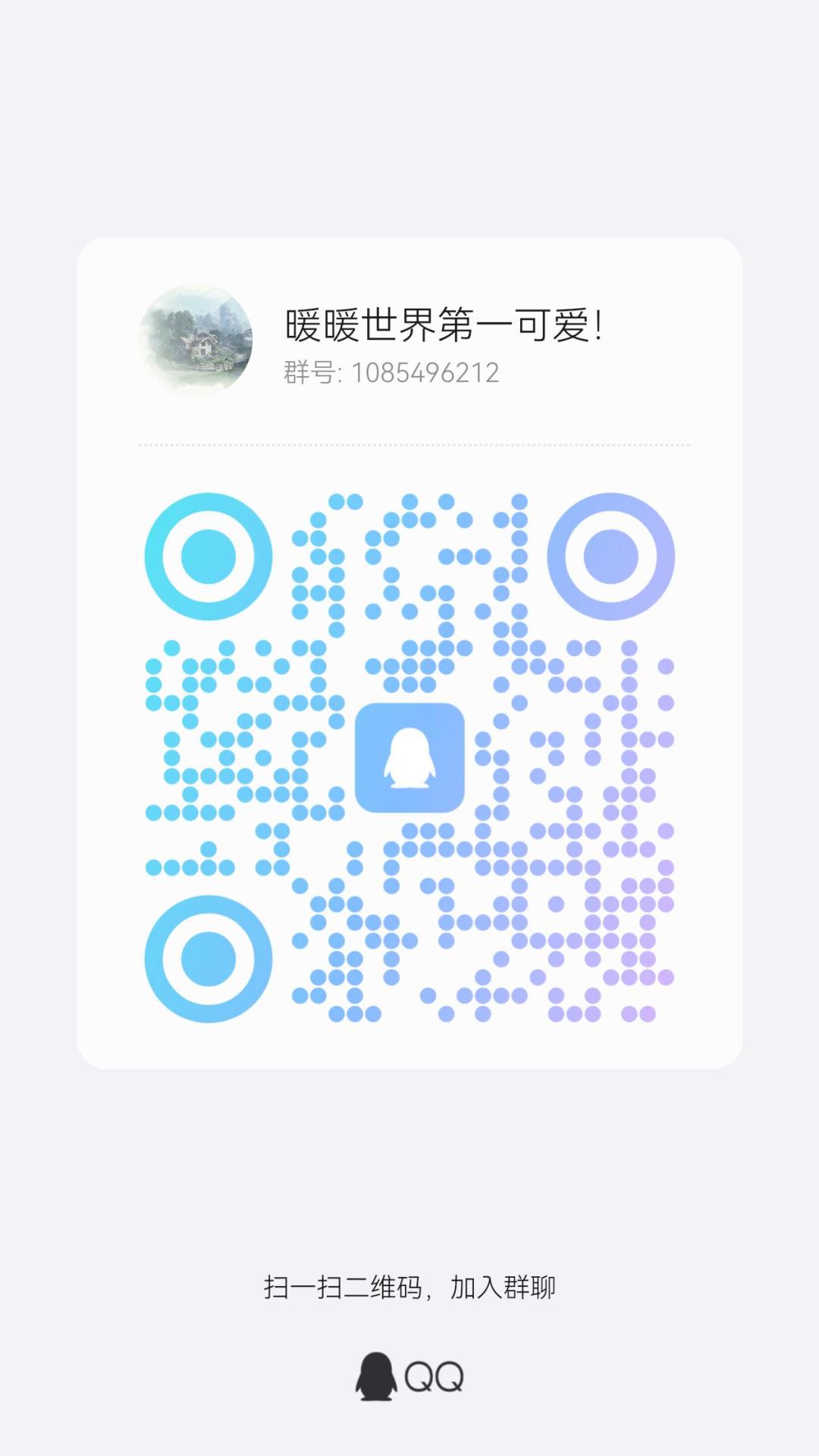 无限暖暖娱乐交流群! 1