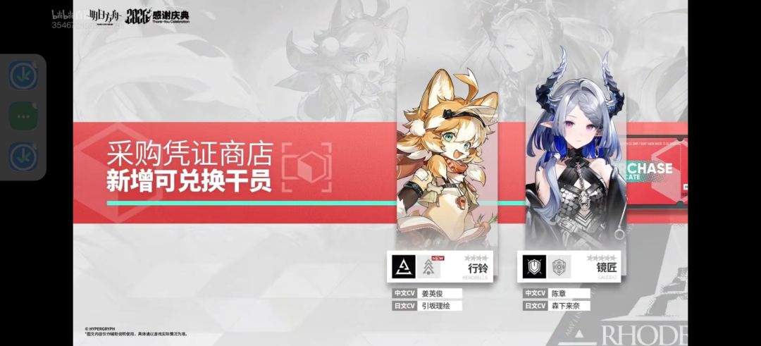 明日方舟2026年感谢庆典前瞻直播特别节目 4