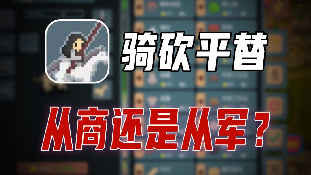 【无内购0广告】评分9.4！类骑砍游戏、战争发财或跑商致富？截图