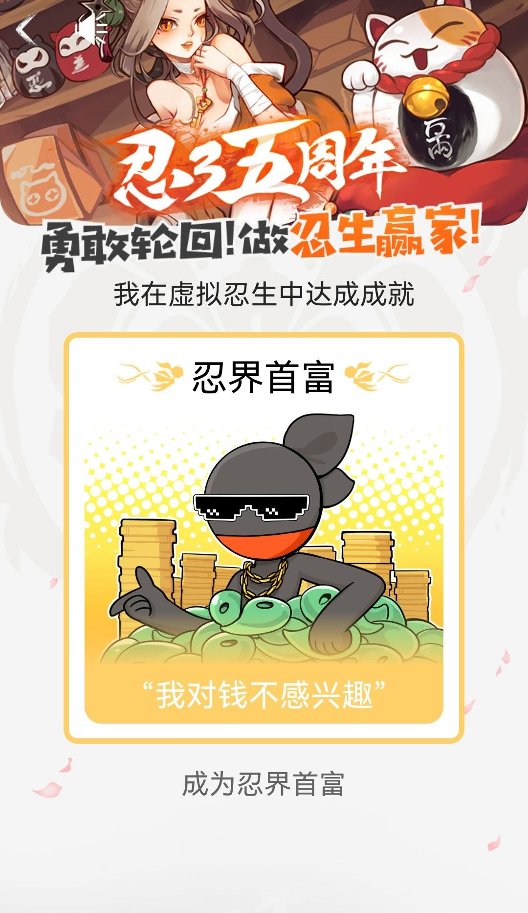 忍3 虚拟忍生实录截图