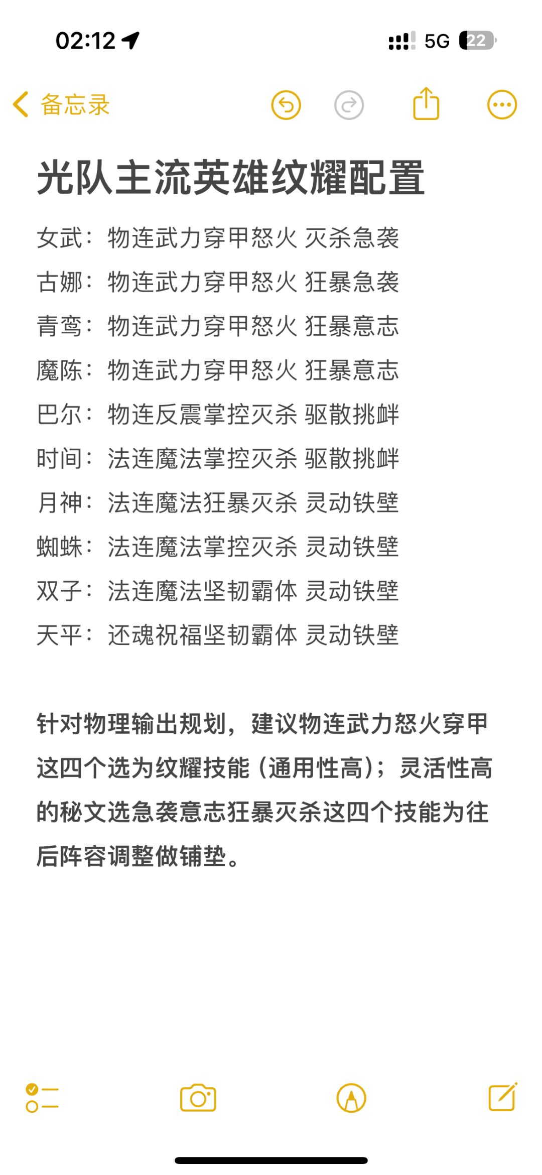 光队主流纹耀配置截图