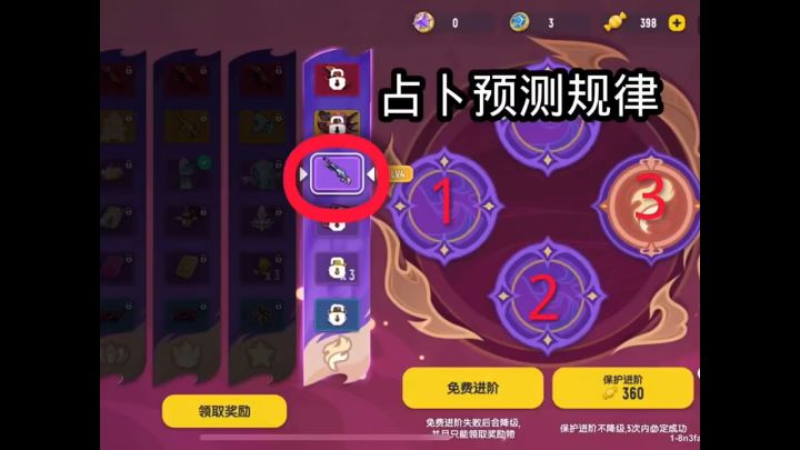 预测占卜规律 #香肠派对 #六六肠欢节 #香肠派对手游截图