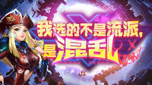 最新资讯|全员“恶人”竞技场全方程 莉莎的竞技生存笔记！截图