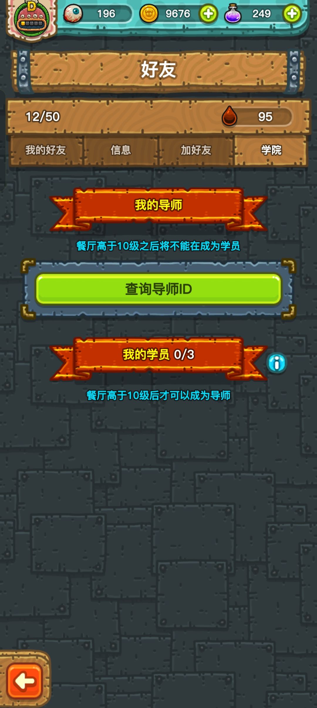 我为什么不能拜师 1