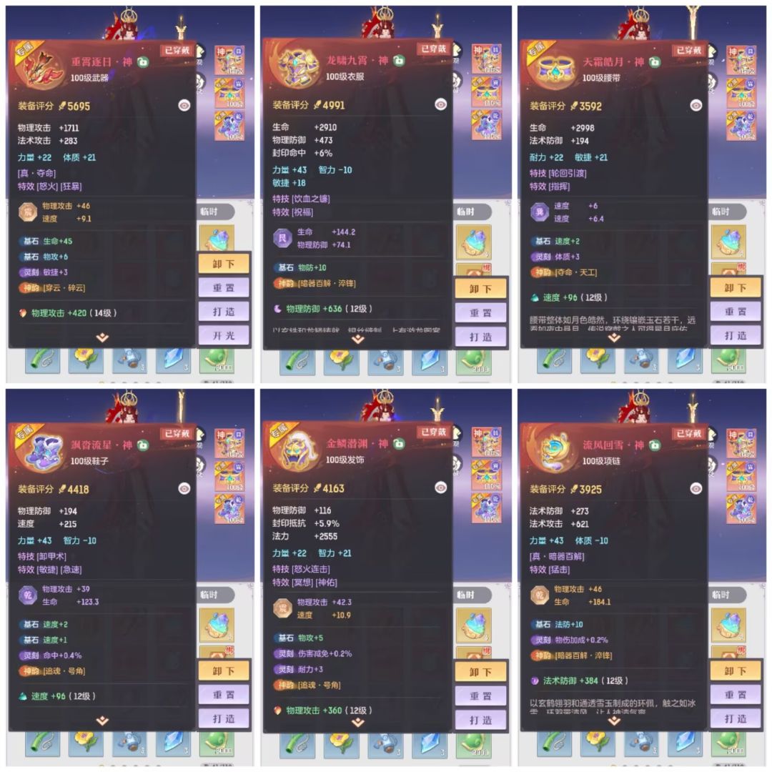 满十二段109唐门多强装宠法宝 2