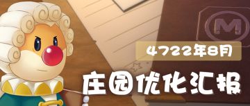 集市摊位一键隐藏，探险寻宝指南登场！