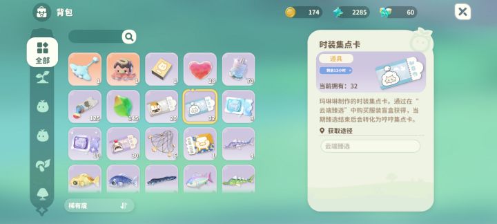 这个时装集点卡在哪里用呀?截图
