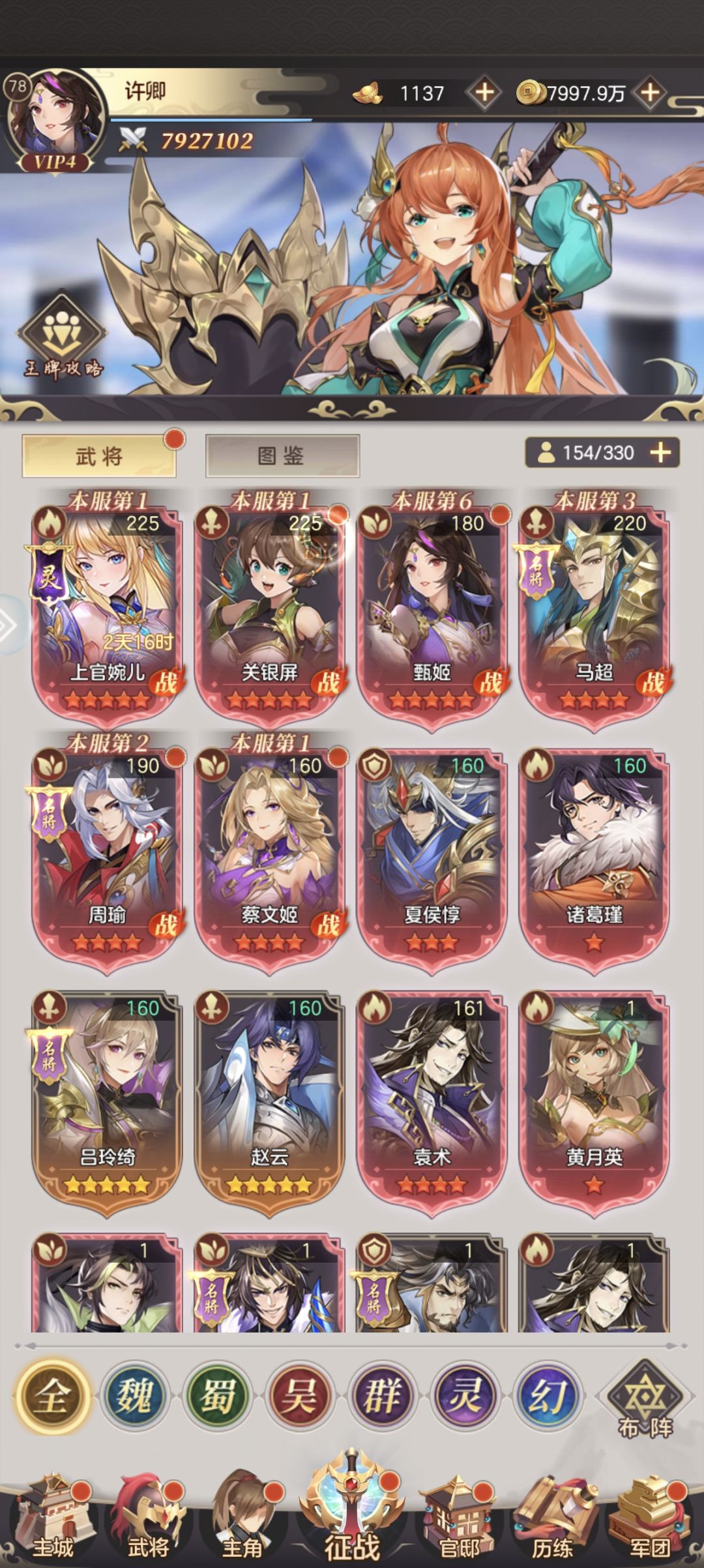 亲爱的小将军们，我是45服的许卿，现在开服3个多星期，想跟大家分享一下我的游戏心得。我勉强算的上一个微氪玩家，因为没有类似的经历，所以走了许多弯路。比如对前期的微氪玩家我建议购买战令或是速战特权。一天十一次快速作战相当于比其他人多了十二个小时的挂机奖励，无论是升级提前获取资源还是限时活动兑换奖励都十分重要。有空余元宝的话，一天至少攒下1500，这样七天之后有一万元宝就可以直接心愿招募拿下强力名将了截图