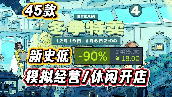 全部背刺！45款模拟经营/休闲开店游戏【steam冬促】截图