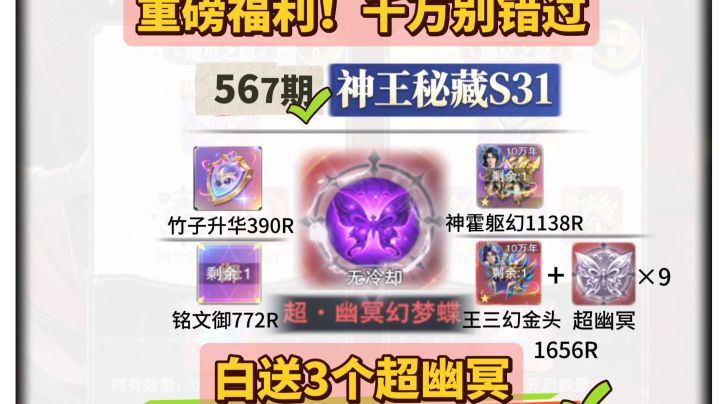 第567期、神王秘藏S31截图