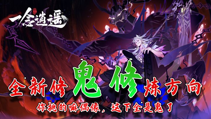 惊!一念逍遥在暑假竟然鬼服了!截图