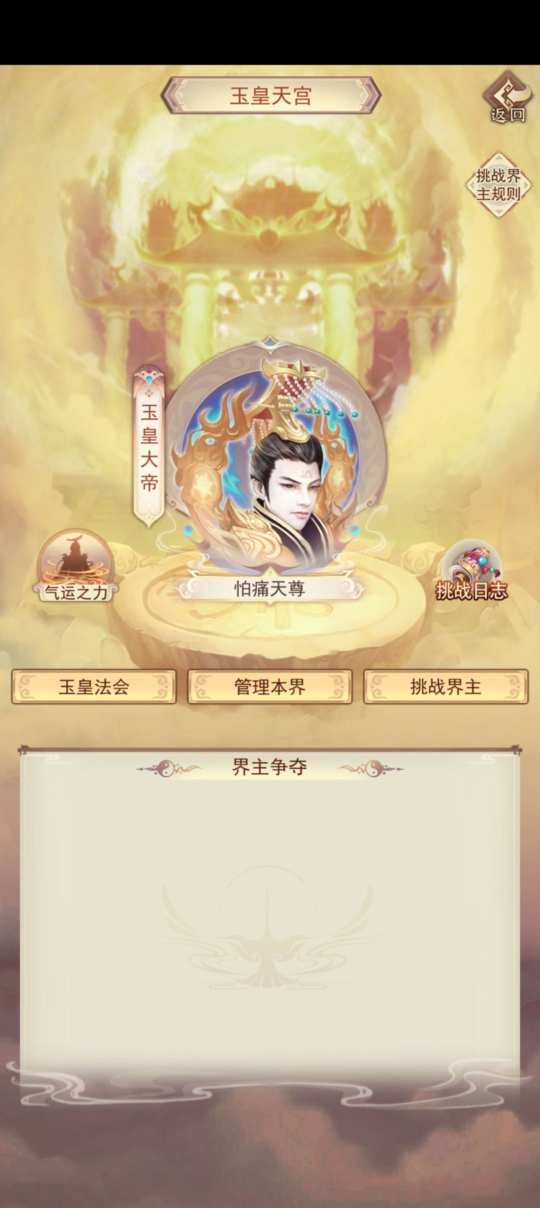 玄霄历30968年,登临玉皇 1