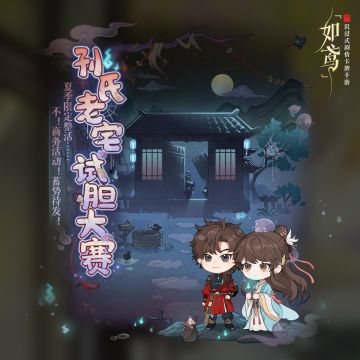 🏚孙氏老宅……不为人知的秘密……