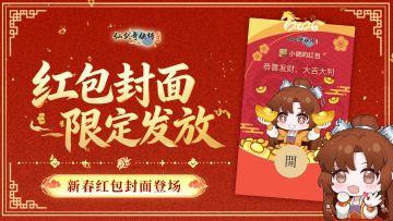 别等手慢无！这份仙剑红包封面攻略请收好（内有礼包）