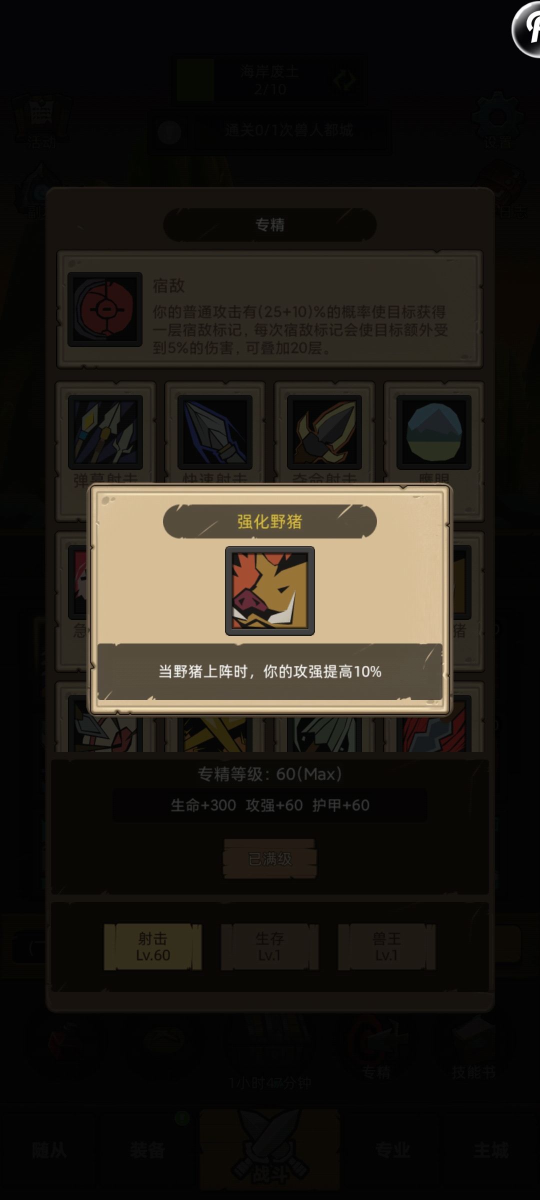 射击猎的强化野猪专精是不是有BUG啊? 1